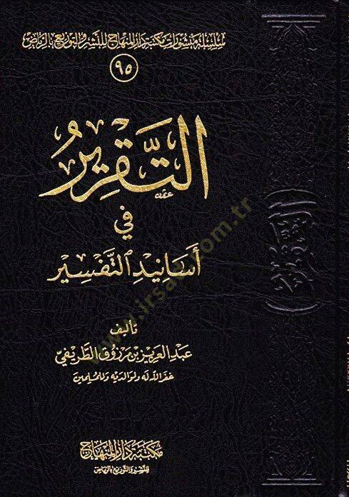 Et-Takrir fi Esanidit-Tefsir  - التقرير في أسانيد التفسير - 1