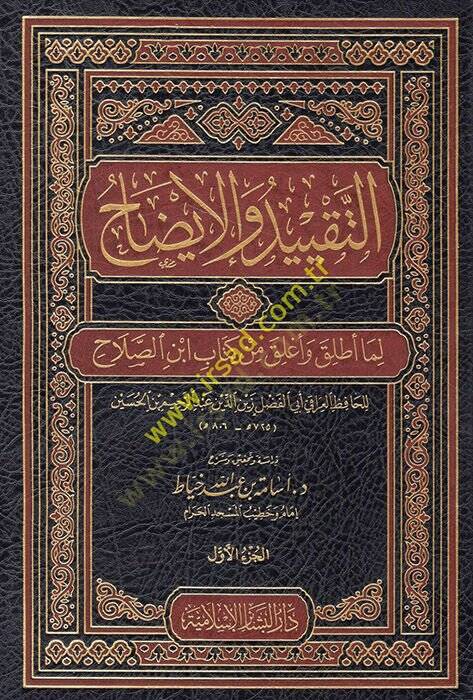 Et-Takyid vel-İzah Lima Utlika ve Uglika min Mukaddimeti İbnis-Salah - التقييد والإيضاح لما أطلق وأغلق من كتاب ابن صلاح - 1
