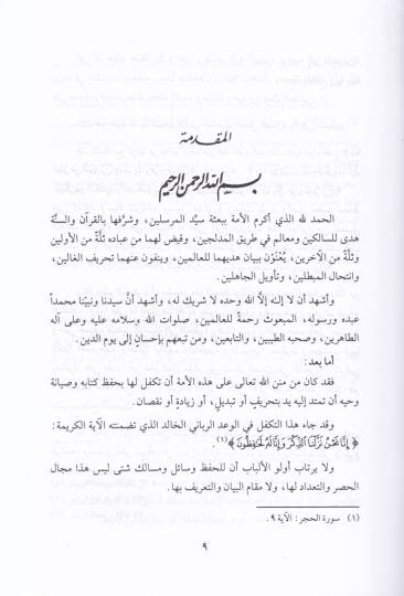 Et-Takyid vel-İzah Lima Utlika ve Uglika min Mukaddimeti İbnis-Salah - التقييد والإيضاح لما أطلق وأغلق من كتاب ابن صلاح - 3