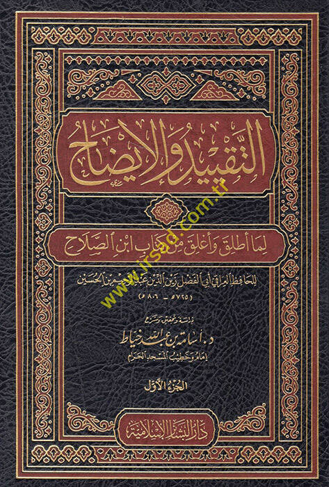 Et-Takyid vel-İzah Lima Utlika ve Uglika min Mukaddimeti İbnis-Salah - التقييد والإيضاح لما أطلق وأغلق من كتاب ابن صلاح - 1