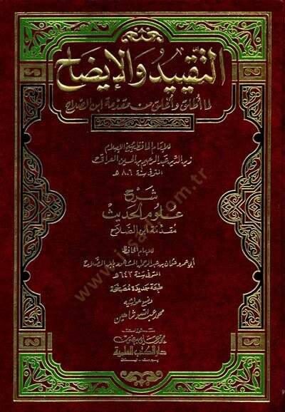 Et-Takyid vel-İzah Lima Utlika ve Uglika min Mukaddimeti İbnis-Salah - التقييد والإيضاح لما أطلق وأغلق من مقدمة ابن الصلاح - 1