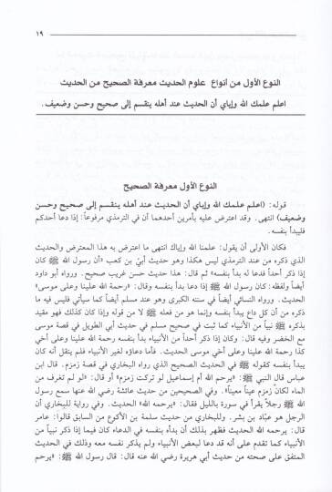 Et-Takyid vel-İzah Lima Utlika ve Uglika min Mukaddimeti İbnis-Salah - التقييد والإيضاح لما أطلق وأغلق من مقدمة ابن الصلاح - 2