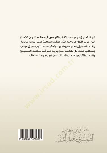 Et Talik ala Kitabit Tabsir fi Mealimid Din lil Imam Muhammed bin Cerir et Taberi - التعليق على كتاب التبصير في معالم الدين للإمام محمد بن جرير الطبري - 2