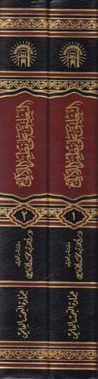 Et-Talik ala Nazmil-Leali fi İlmil-Feraiz  - التعليق على نظم اللآلئ في علم الفرائض - 2
