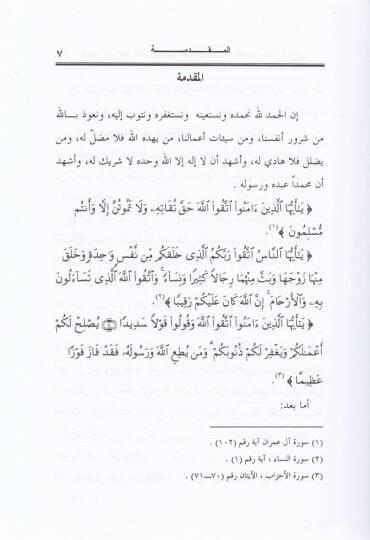 Et-Talik ala Nazmil-Leali fi İlmil-Feraiz  - التعليق على نظم اللآلئ في علم الفرائض - 3