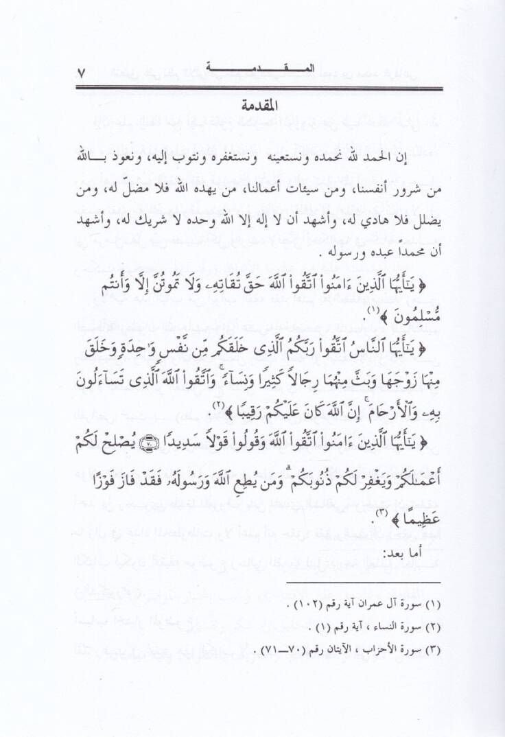 Et-Talik ala Nazmil-Leali fi İlmil-Feraiz  - التعليق على نظم اللآلئ في علم الفرائض - 3