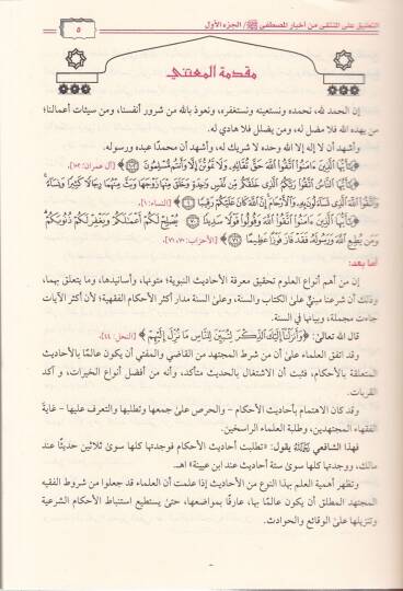 Et-Talik alal-Münteki  - التعليق على المنتقى - 3