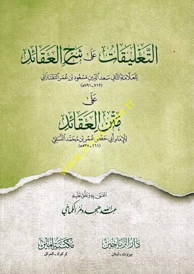 et-Talikat ala Şerhil-Akaid  - التعليقات على شرح العقائد