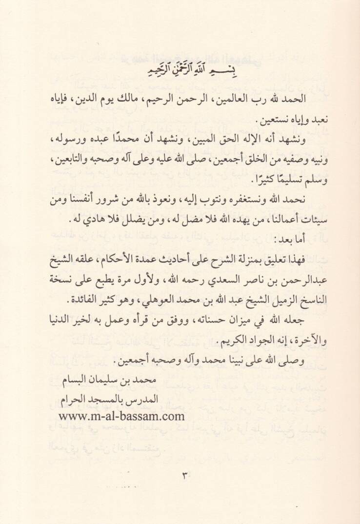 Et-Talikatu ala Umdetil-Ahkam  - التعليقات على عمدة الأحكام - 2