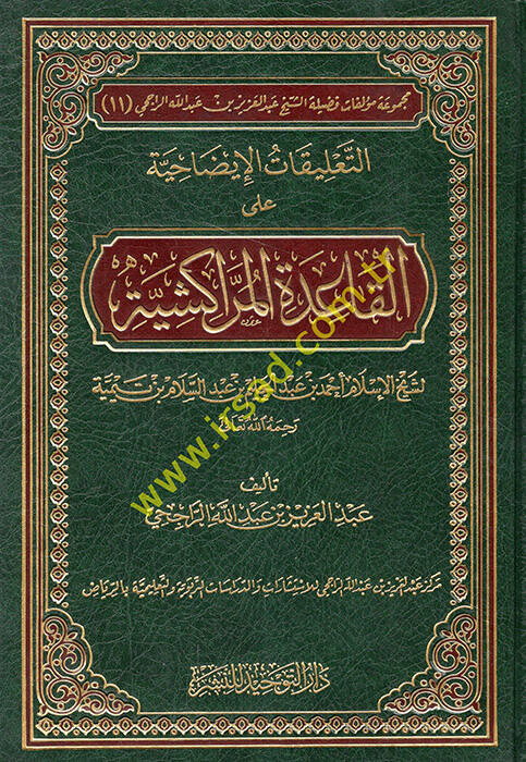 Et-Talikatül-İzahiyye alal-Kaidetil-Mürrakişiyye - التعليقات الإيضاحية على القاعدة المراكشية - 1
