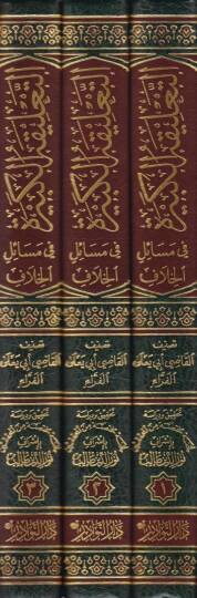 Et-Talikatül-Kebire fi Mesailil-Hilaf - التعليقة الكبيرة في مسائل الخلاف - 2