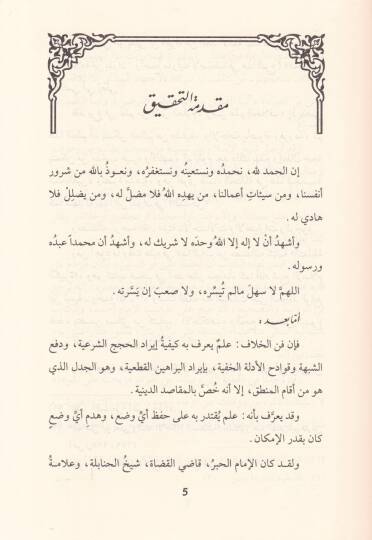 Et-Talikatül-Kebire fi Mesailil-Hilaf - التعليقة الكبيرة في مسائل الخلاف - 3
