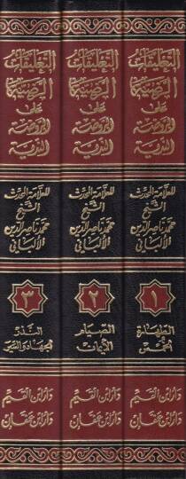 Et-Talikatür-Radıyye alar-Ravdatin-Nediyye lil-Allame Sıddik Hasan Han - التعليقات الرضية على الروضة الندية - 2