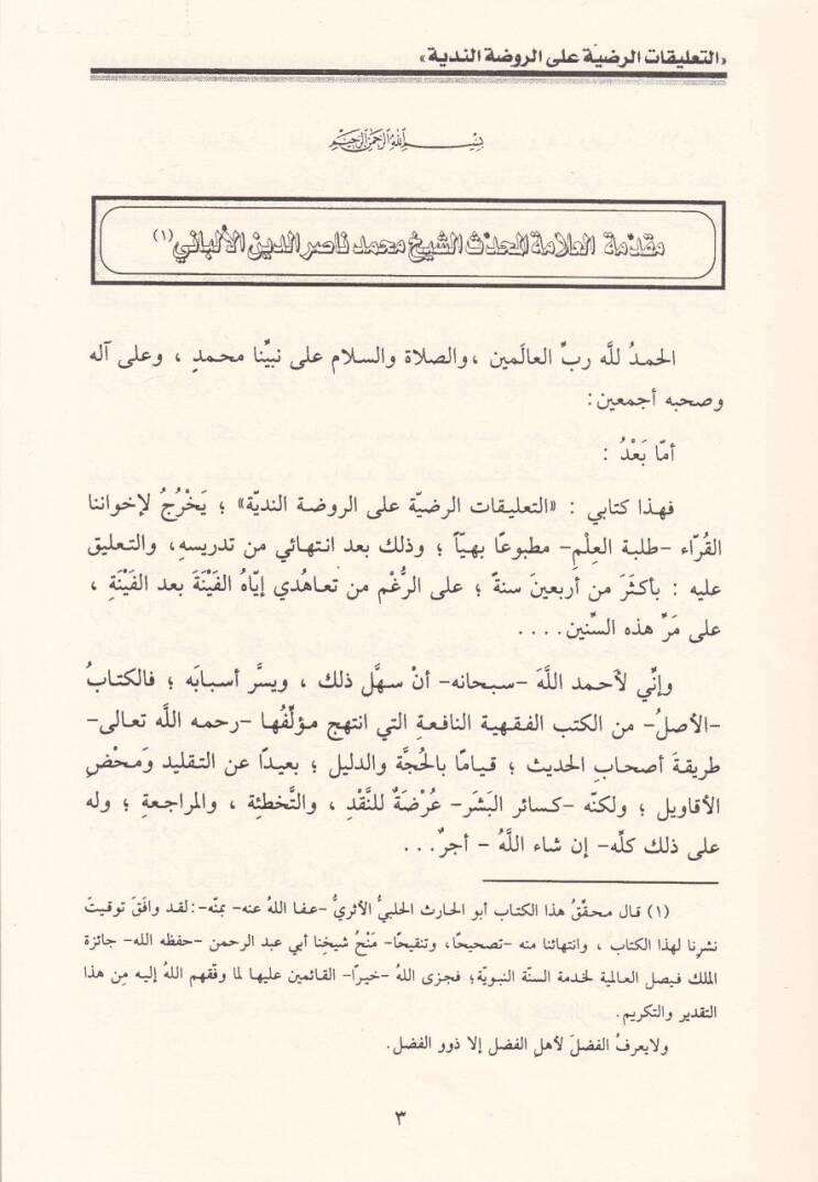 Et-Talikatür-Radıyye alar-Ravdatin-Nediyye lil-Allame Sıddik Hasan Han - التعليقات الرضية على الروضة الندية - 3