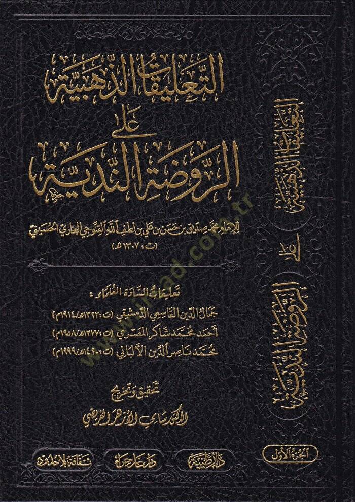 Et-Talikatüz-Zehebiyye ala Ravzatin-Nediyye  - التعليقات الذهبية على الروضة الندية - 1