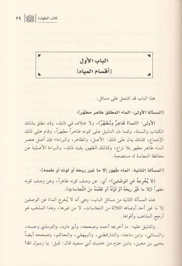 Et-Talikatüz-Zehebiyye ala Ravzatin-Nediyye  - التعليقات الذهبية على الروضة الندية - 3