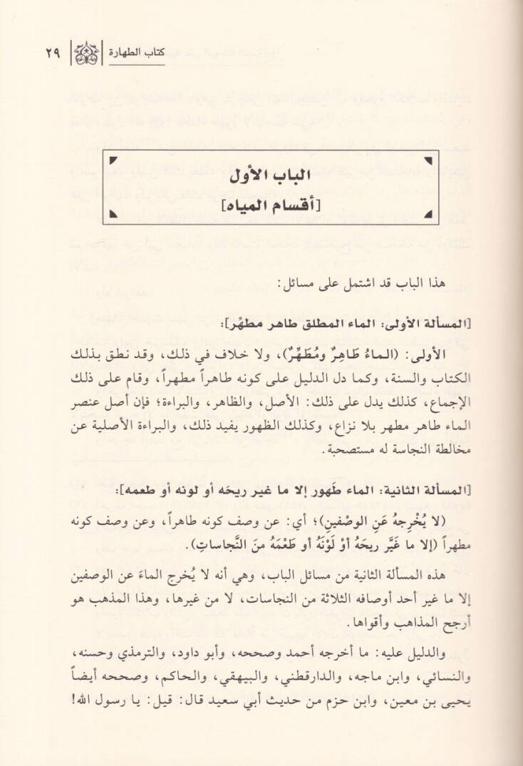 Et-Talikatüz-Zehebiyye ala Ravzatin-Nediyye  - التعليقات الذهبية على الروضة الندية - 3