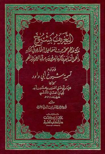 Et-Tarif bi-Şüyuh  - التعريف بشيوخ حدث عنهم البخاري