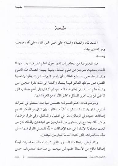 Et-Tarif bit-Tasrif   - التعريف بالتصريف - 2