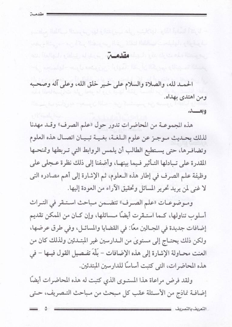 Et-Tarif bit-Tasrif   - التعريف بالتصريف - 2