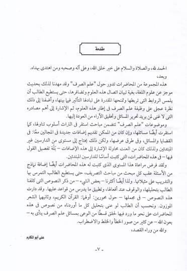 Et-Tarif bit-Tasrif  - التعريف بالتصريف - 2