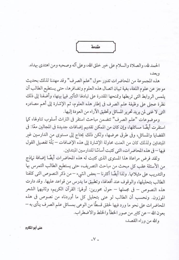 Et-Tarif bit-Tasrif  - التعريف بالتصريف - 2