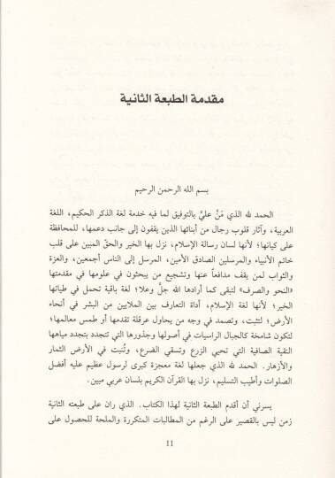 Et-Tarif fi İlmit-Tasrif Dirase Sarfiyye Tatbikiyye - الطريف في علم التصريف - 2