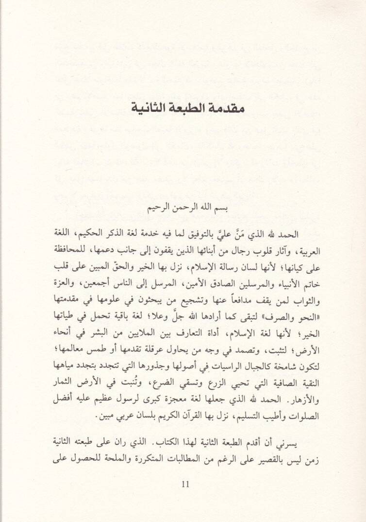 Et-Tarif fi İlmit-Tasrif Dirase Sarfiyye Tatbikiyye - الطريف في علم التصريف - 2