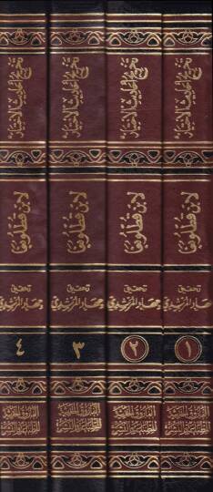 Et-Tarif vel-İhbar bi-Tahrici Ehadisil-İhtiyar - التعريف والإخبار بتخريج أحاديث الاختيار - 2