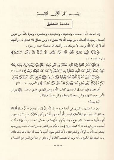 Et-Tarif vel-İhbar bi-Tahrici Ehadisil-İhtiyar - التعريف والإخبار بتخريج أحاديث الاختيار - 3