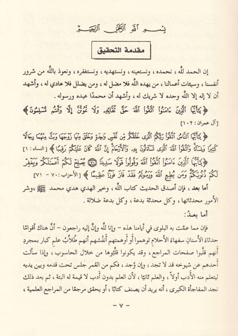Et-Tarif vel-İhbar bi-Tahrici Ehadisil-İhtiyar - التعريف والإخبار بتخريج أحاديث الاختيار - 3