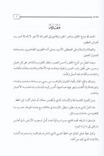 Et-Tarif vel-İlam bi-Faziletil-Hutut vel-Aklam  - التعريف والإعلام بفضيلة الخطوط والأقلام - 2