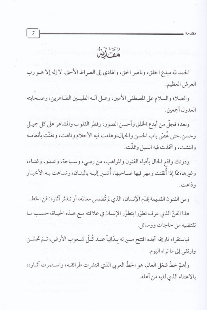 Et-Tarif vel-İlam bi-Faziletil-Hutut vel-Aklam  - التعريف والإعلام بفضيلة الخطوط والأقلام - 2