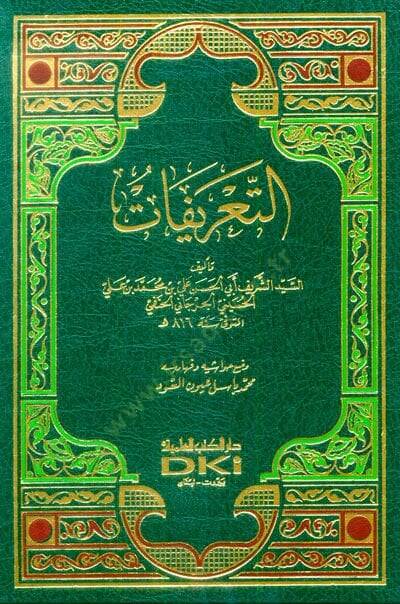 Et-Tarifat  - التعريفات - 1