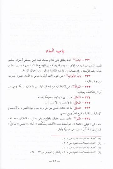 Et-Tarifat  - التعريفات - 2