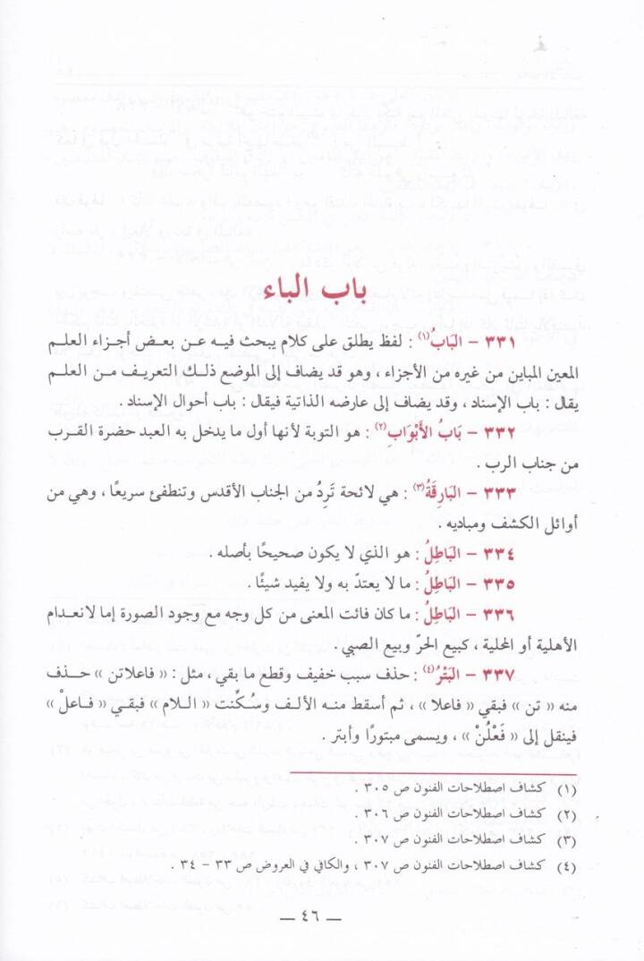 Et-Tarifat  - التعريفات - 2