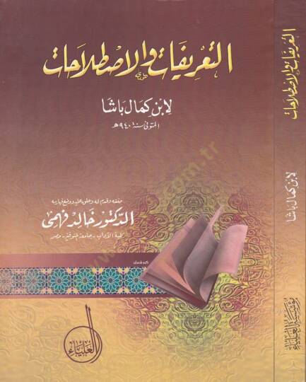 Et-Tarifat vel-Istılahat  - التعريفات والإصطلاحات
