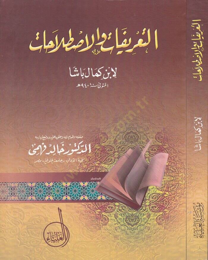 Et-Tarifat vel-Istılahat  - التعريفات والإصطلاحات - 1