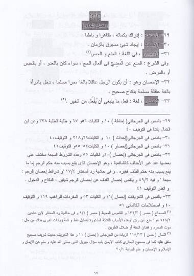 Et-Tarifat vel-Istılahat  - التعريفات والإصطلاحات - 2