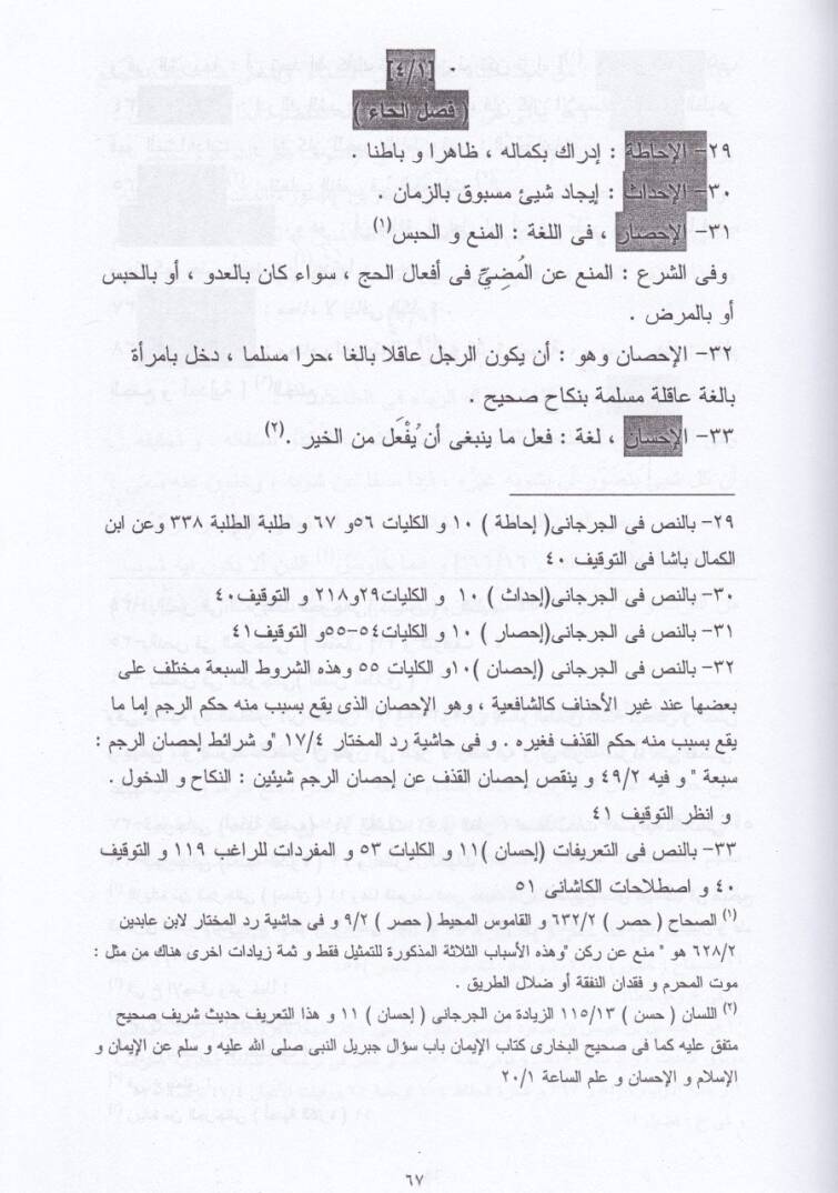 Et-Tarifat vel-Istılahat  - التعريفات والإصطلاحات - 2