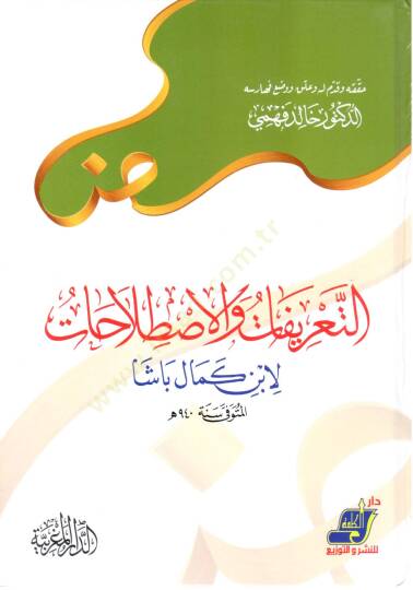 Et-Tarifat vel-Istılahat  - التعريفات والإصطلاحات لابن كمال باشا