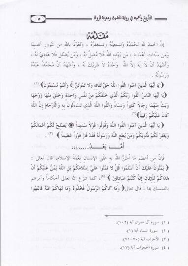 Et-Tarih ve Ehemmeyyetuhu fi Rivayetil-Hadis ve Marifetir-Rical - التاريخ وأهميته في رواية الحديث ومعرفة الرجال - 2