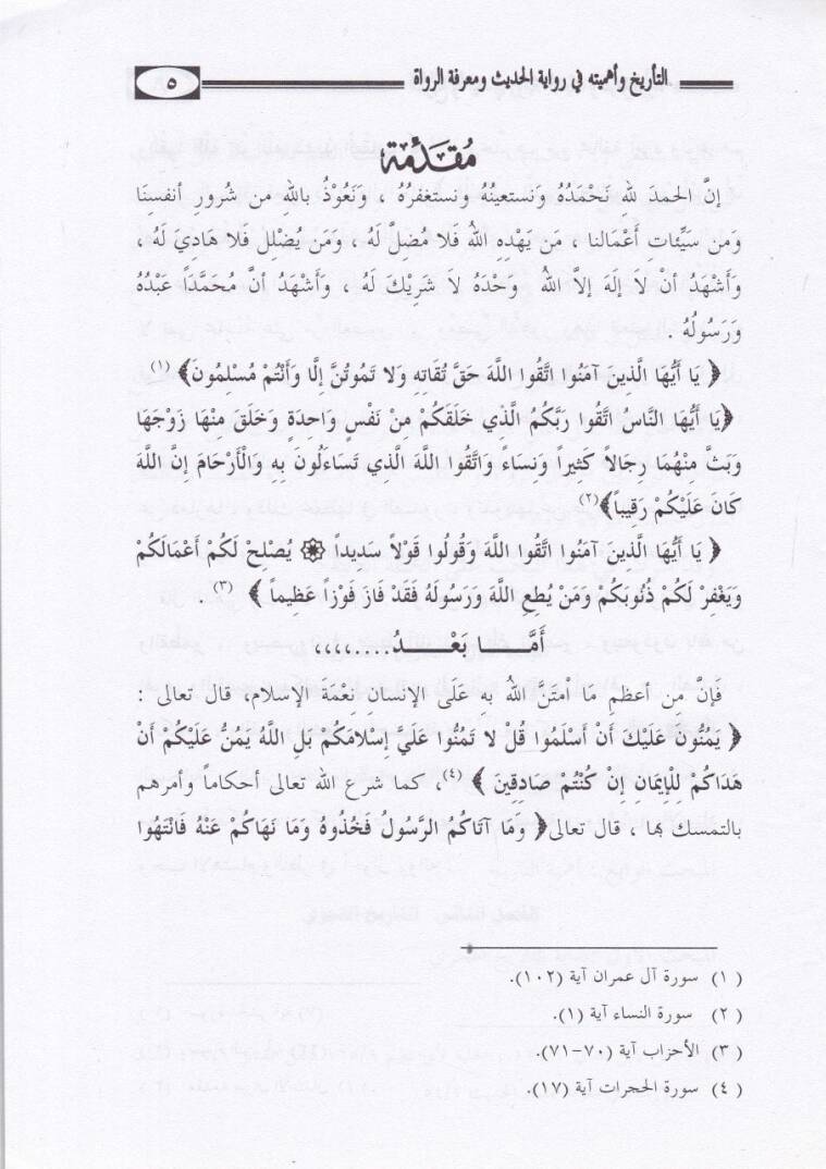 Et-Tarih ve Ehemmeyyetuhu fi Rivayetil-Hadis ve Marifetir-Rical - التاريخ وأهميته في رواية الحديث ومعرفة الرجال - 2