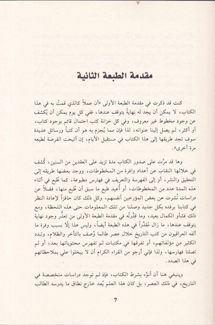 Et-Tarih vel-Muurruhunul-Irakiyyun fil-Ahdil-Osmani  - التاريخ والمؤرخون العراقيون في العهد العثماني - 2