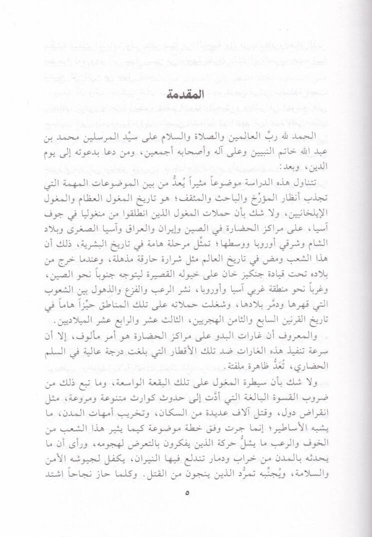 Et-Tarihü- Mogolil-İzam vel-İlhaniyyin - تاريخ المغول العظام والإيلخانيين - 2