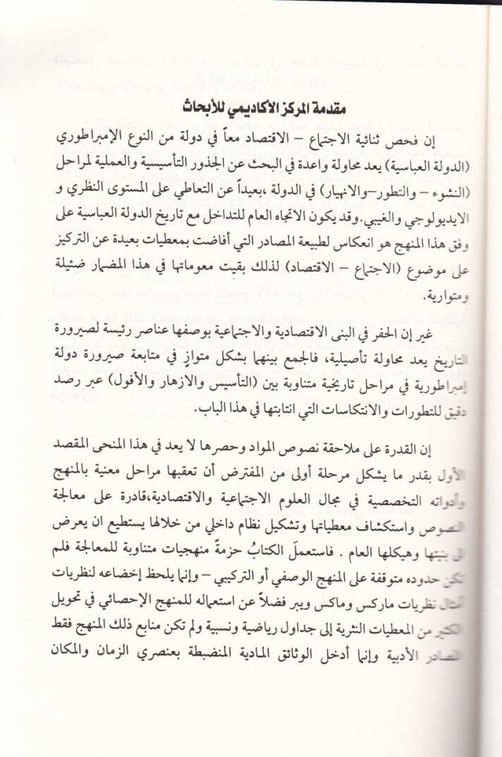 Et-Tarihül-İktisadi vel-İctimai lid-Devletil-İslamiyye  - التاريخ الاقتصادي والاجتماعي للدولة العباسية - 2