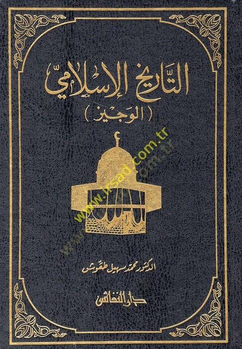 Et-Tarihül-İslami (El-Veciz)  - التاريخ الإسلامي الوجيز - 1