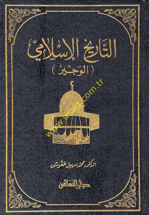 Et-Tarihül-İslami (El-Veciz) - التاريخ الإسلامي الوجيز - 1