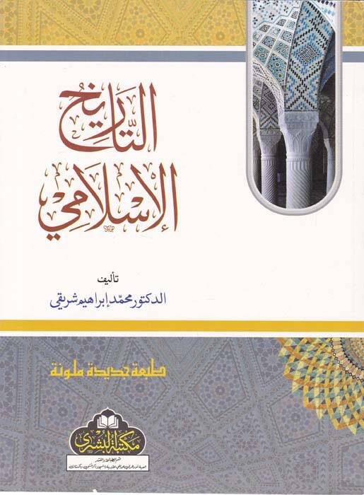 Et-Tarihül-İslami - التاريخ الإسلامي - 1