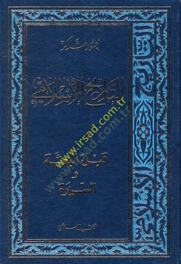 Et-Tarihül-İslami  - التاريخ الإسلامي